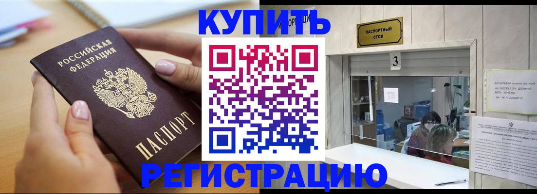 прописка 2025 в Семилуках