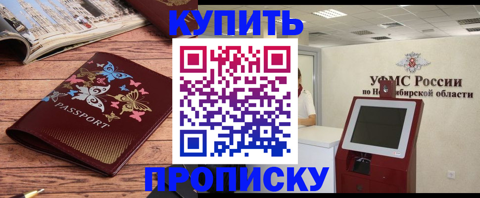 прописка для работы в Семилуках