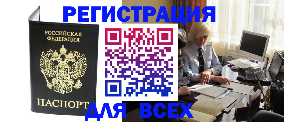 прописка для работы в Семилуках