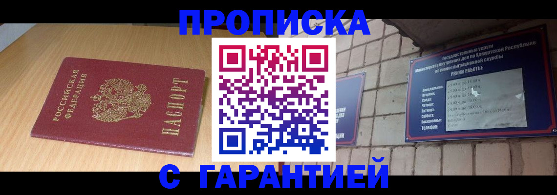 прописка для кредита в Семилуках