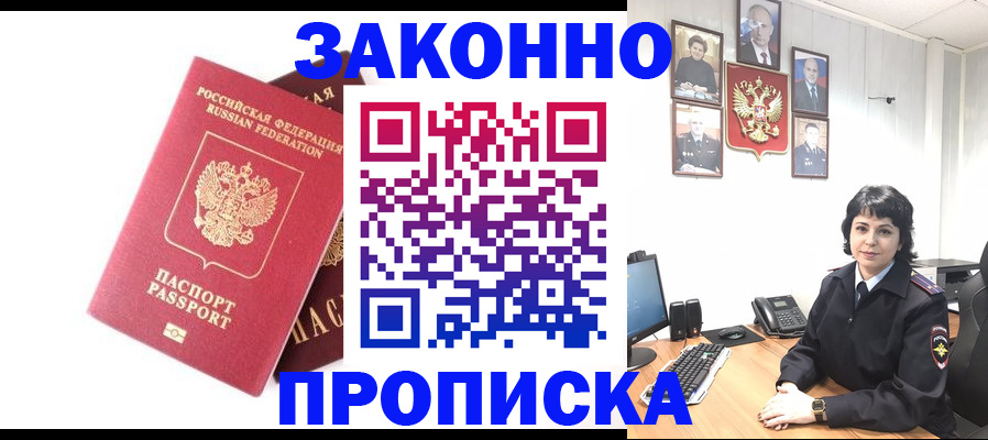 прописка для работы в Семилуках