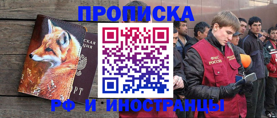 прописка для работы в Семилуках