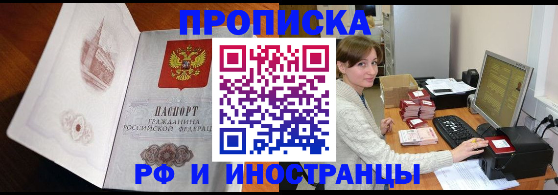 прописка в Семилуках